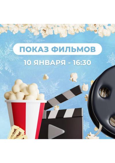 Afisha-go. Афиша мероприятий: Показ фильмов